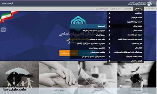 مشاهده سوابق بیمه تامین اجتماعی